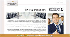 Desktop Screenshot of netlawyers.co.il
